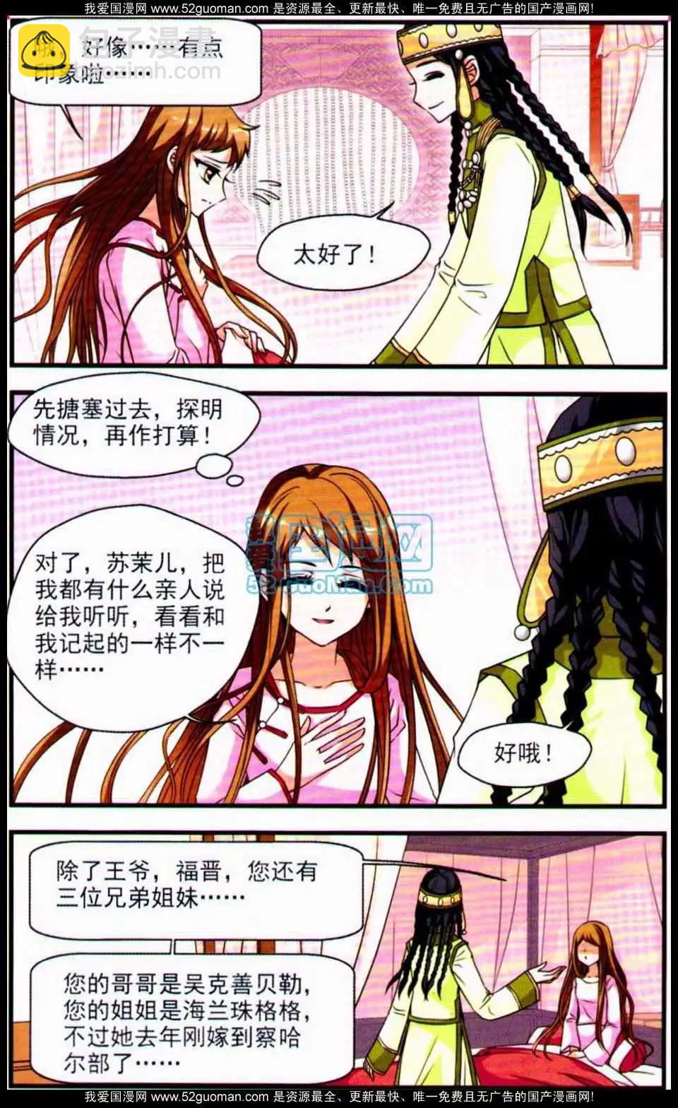 妃玉兰烟04-第42话