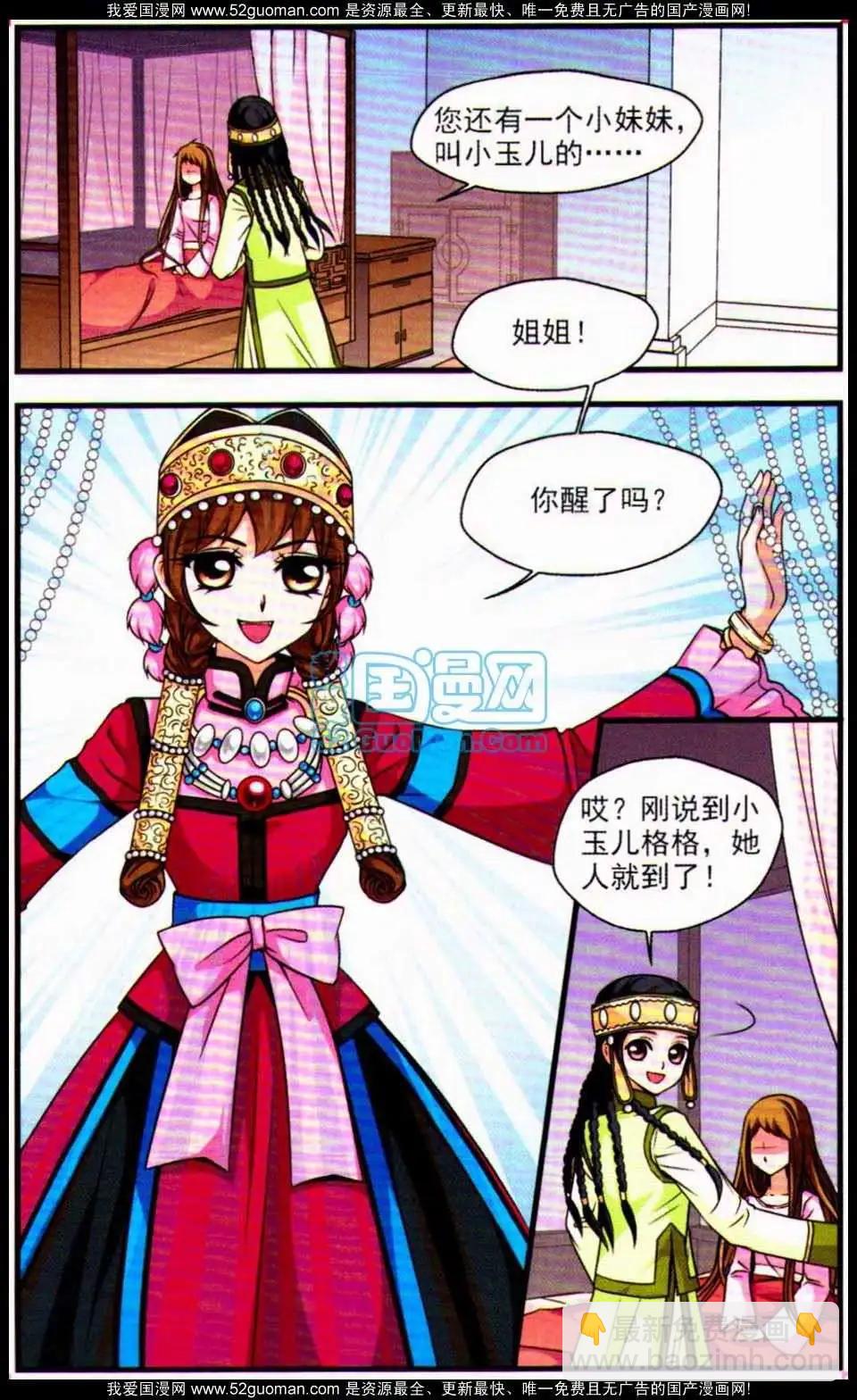 妃玉兰烟04-第42话