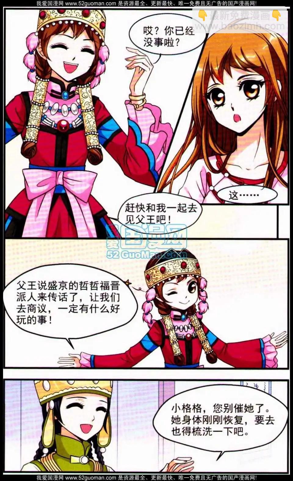 妃玉兰烟04-第42话