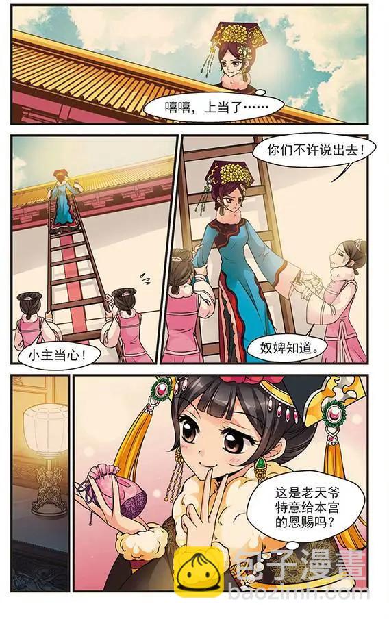 第38话 锦囊妙计-第44话