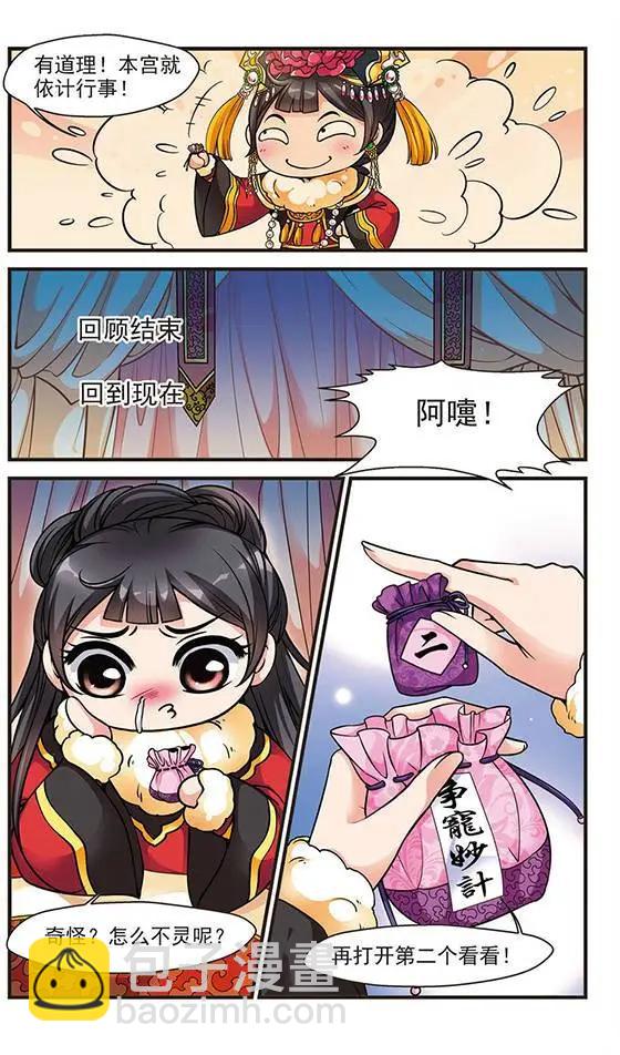 第38话 锦囊妙计-第44话
