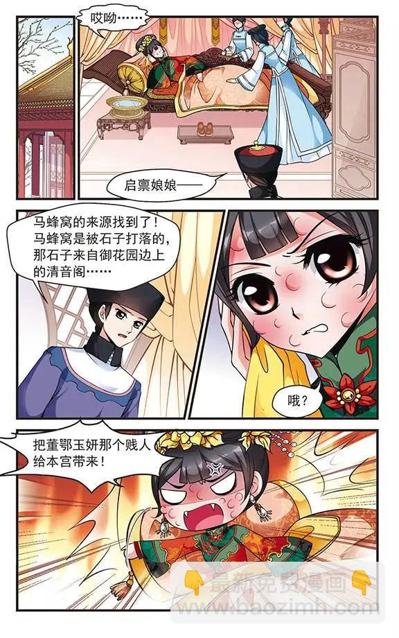 妃·夕妍雪 - 第40話 山窮水盡 - 5