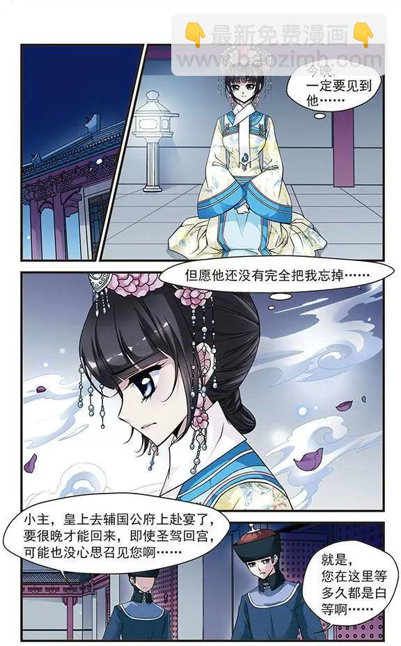 妃·夕妍雪 - 第40話 山窮水盡 - 1