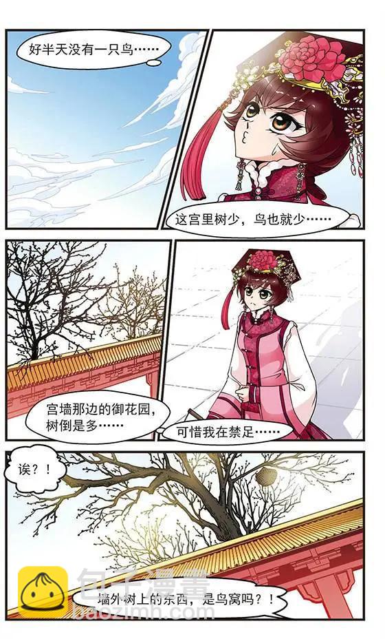 妃·夕妍雪 - 第40話 山窮水盡 - 4