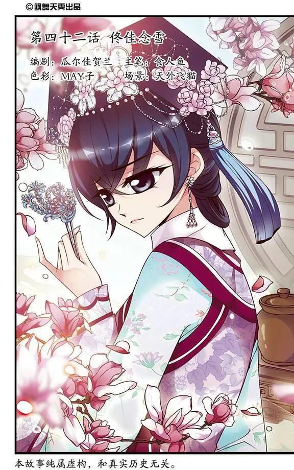 第42话 佟佳念雪-第48话