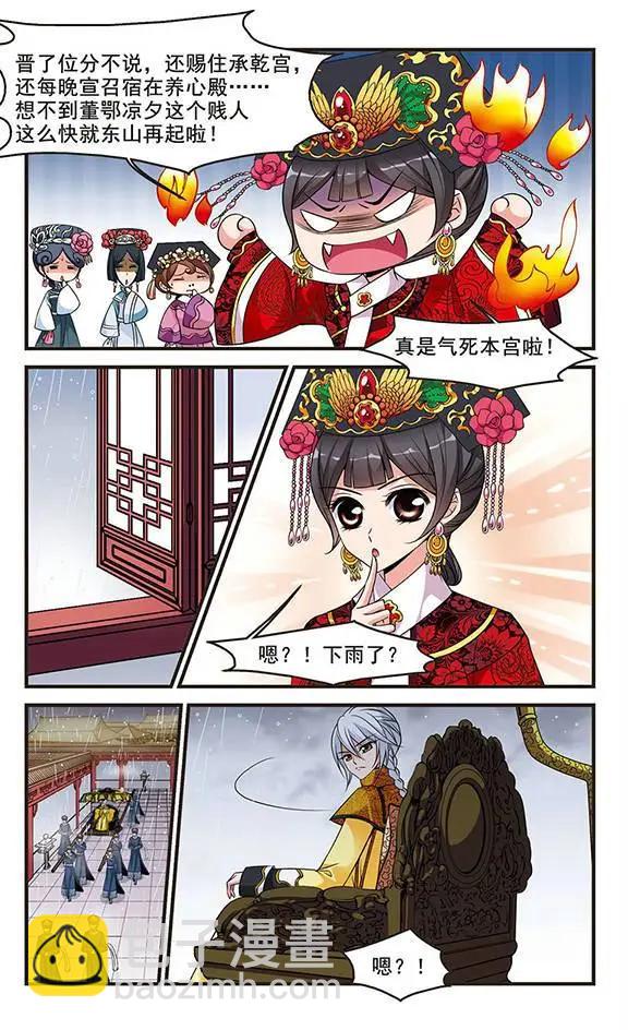 第42话 佟佳念雪-第48话