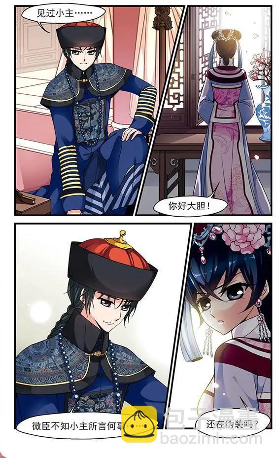 第42话 佟佳念雪-第48话