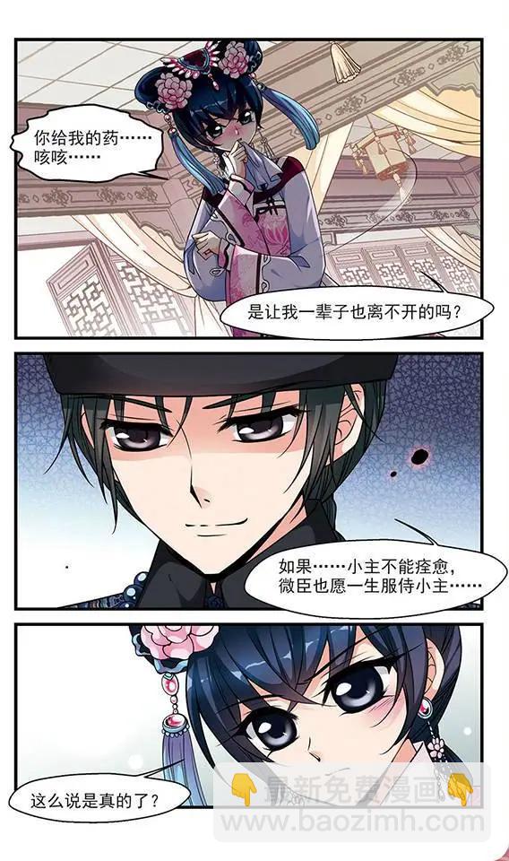 第42话 佟佳念雪-第48话