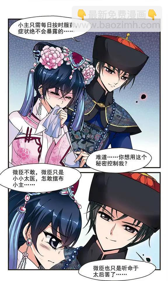 第42话 佟佳念雪-第48话