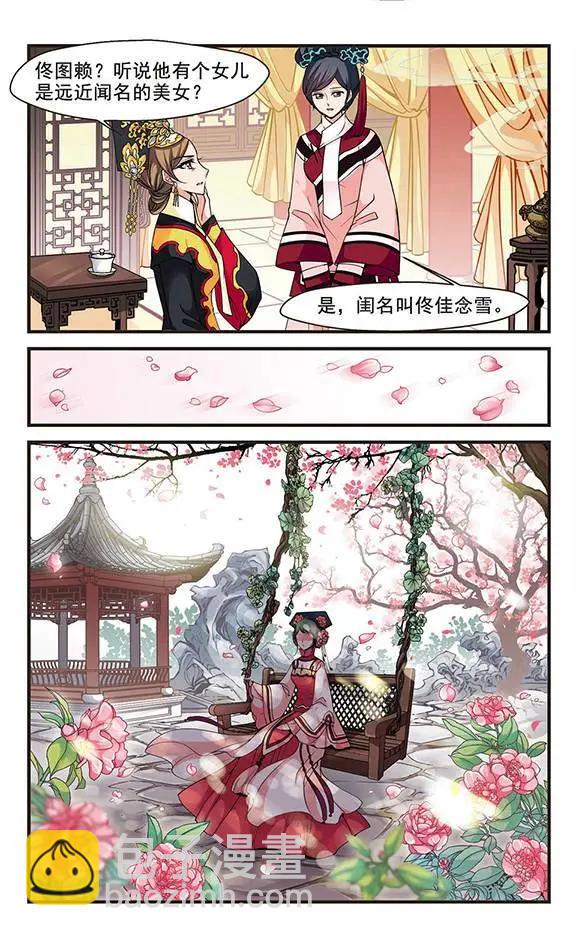 第42话 佟佳念雪-第48话
