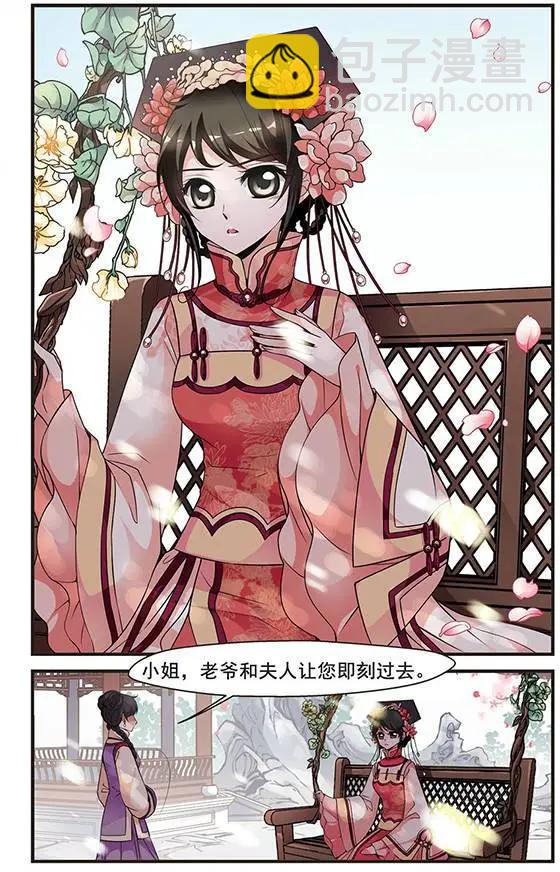 第42话 佟佳念雪-第48话