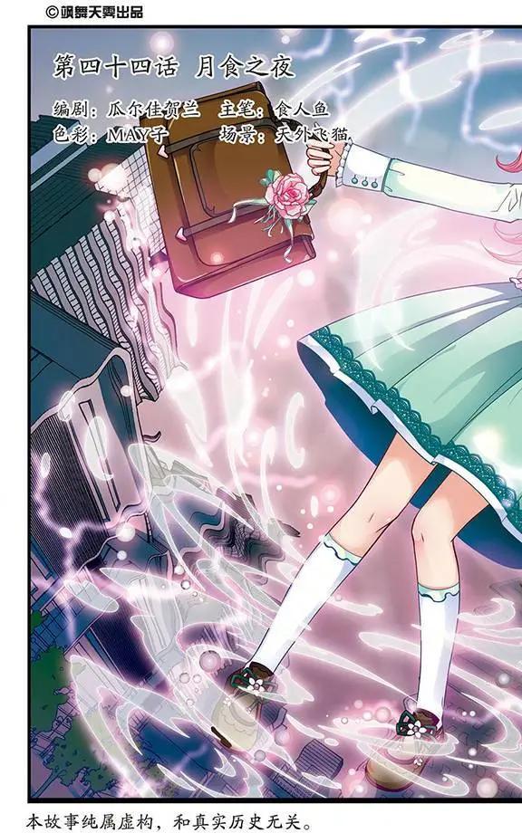 第44话 月食之夜-第50话