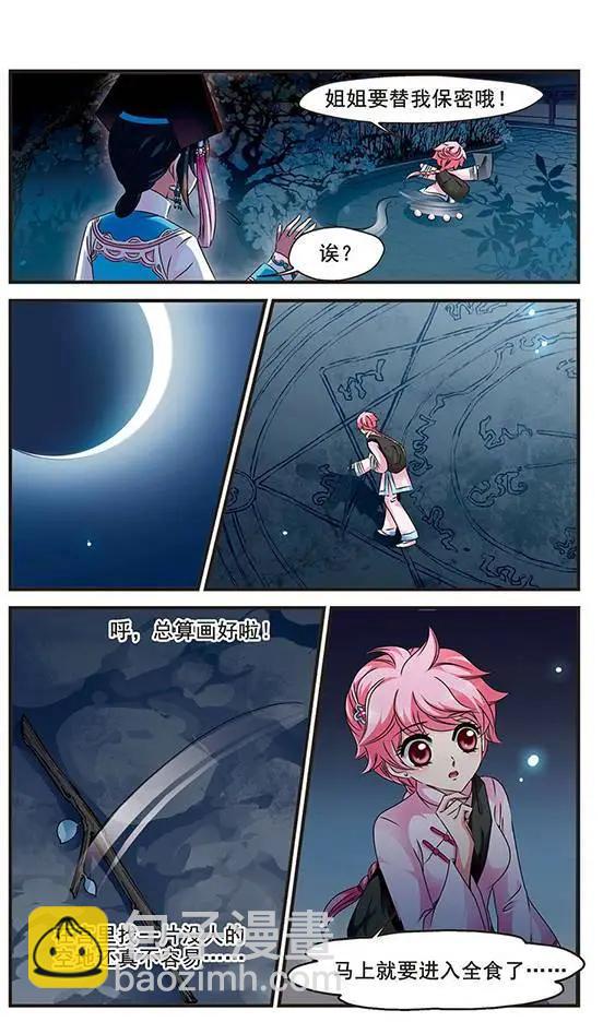 第44话 月食之夜-第50话