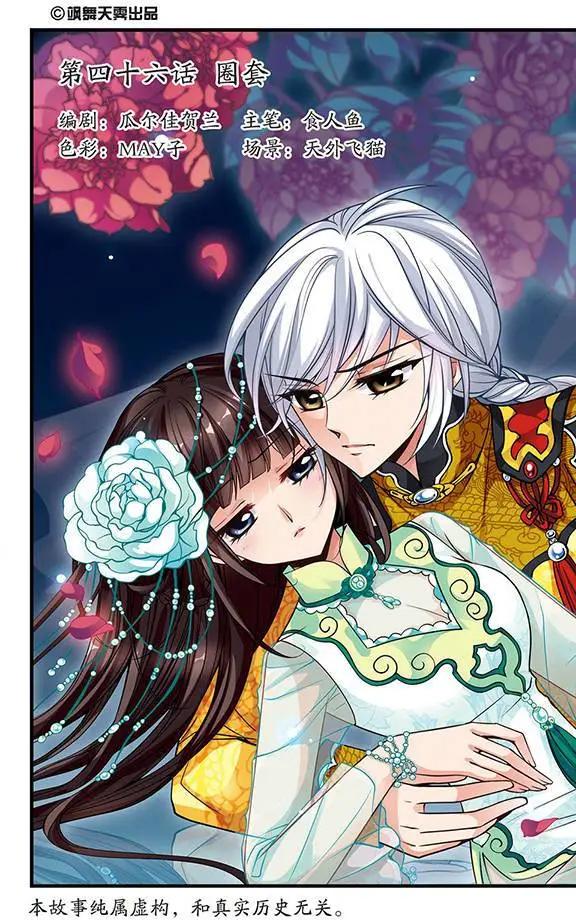 第46话 圈套-第52话