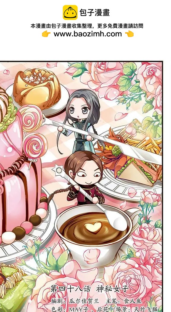 第48话 神秘女子-第54话