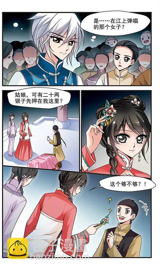 第48话 神秘女子-第54话