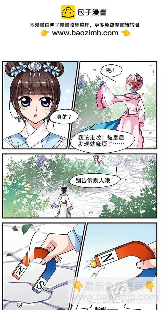 第50话 &ldquo;行刺&rdquo;皇后？-第56话