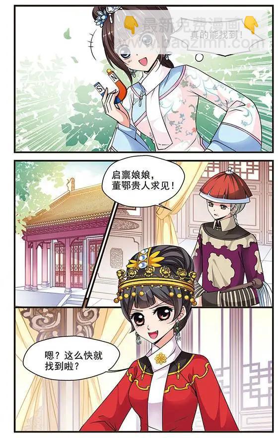 第50话 &ldquo;行刺&rdquo;皇后？-第56话