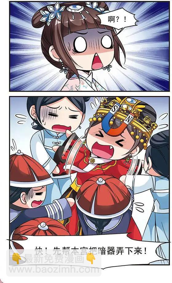 第50话 &ldquo;行刺&rdquo;皇后？-第56话