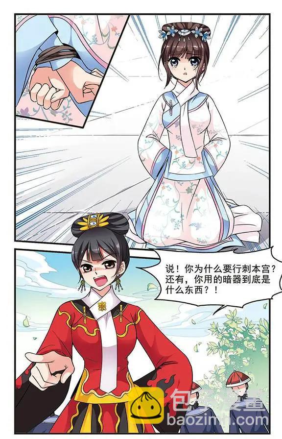 第50话 &ldquo;行刺&rdquo;皇后？-第56话