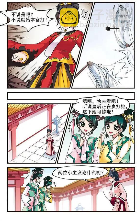 第50话 &ldquo;行刺&rdquo;皇后？-第56话