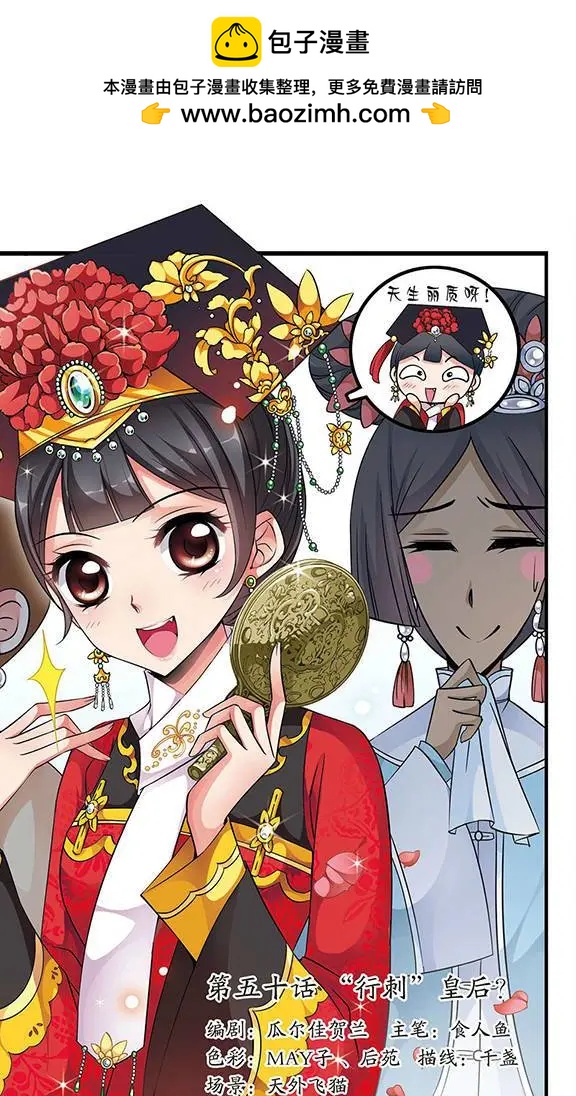 第50话 &ldquo;行刺&rdquo;皇后？-第56话