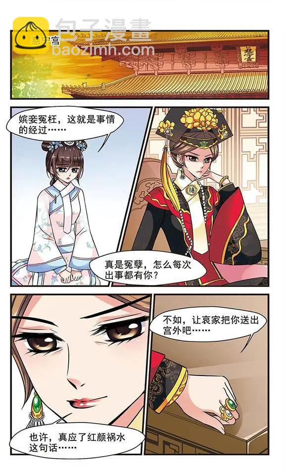 第50话 &ldquo;行刺&rdquo;皇后？-第56话