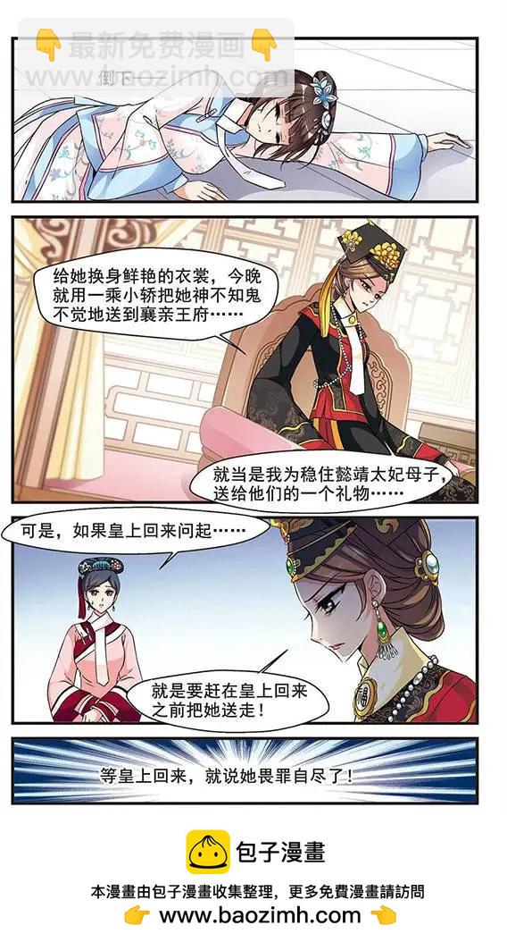 第50话 &ldquo;行刺&rdquo;皇后？-第56话