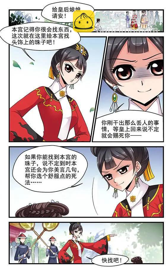 第50话 &ldquo;行刺&rdquo;皇后？-第56话