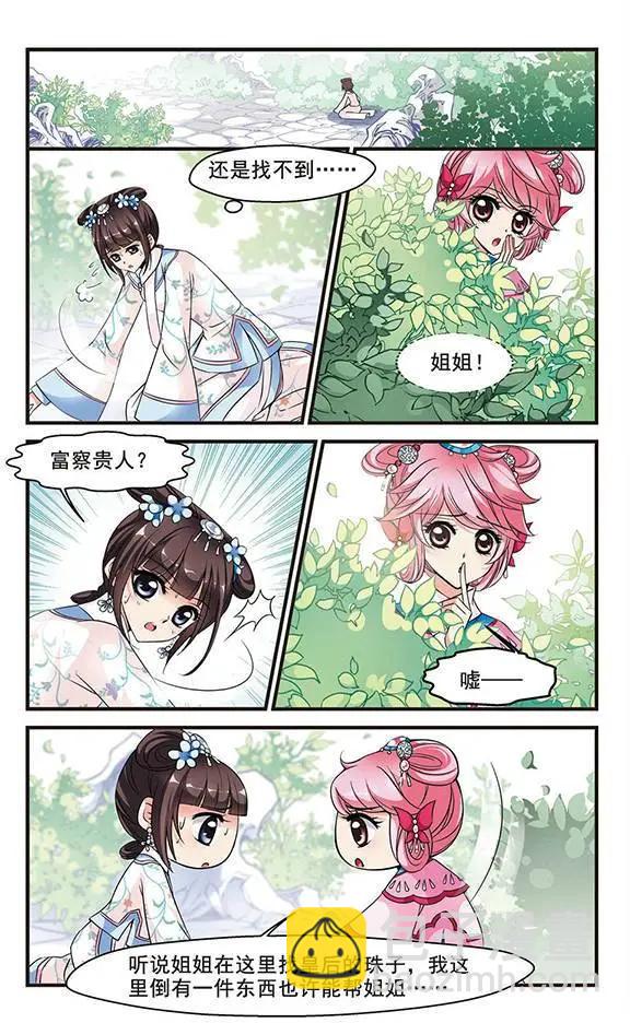 第50话 &ldquo;行刺&rdquo;皇后？-第56话