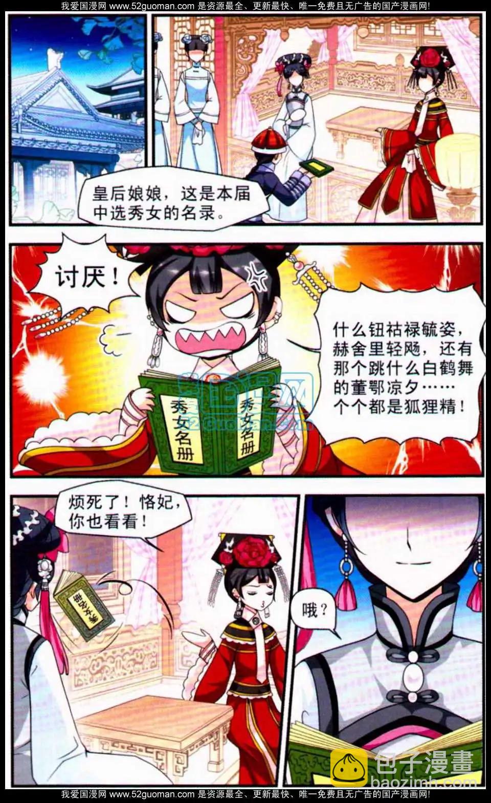 妃·夕妍雪 - 第03冊(1/3) - 2