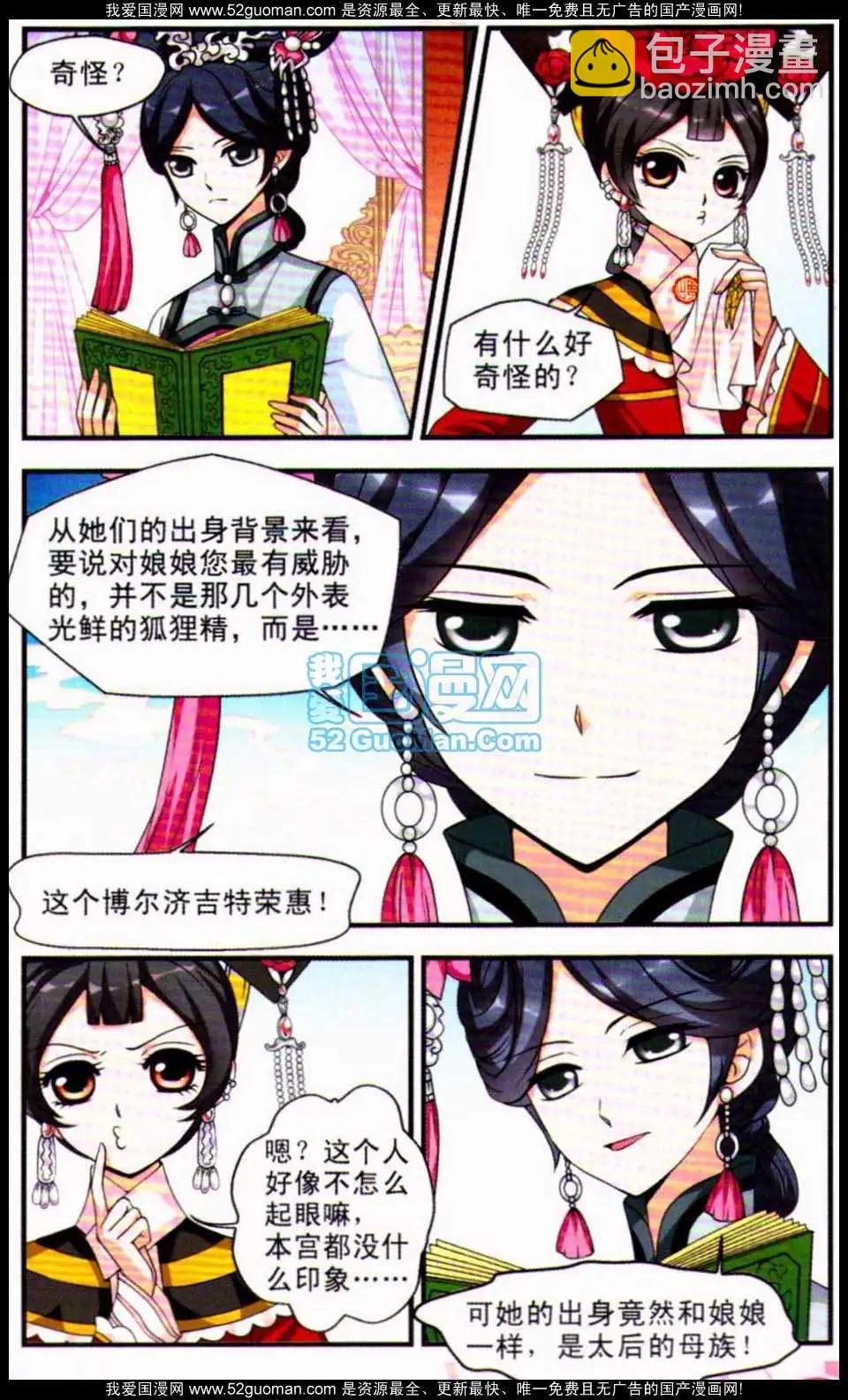 妃·夕妍雪 - 第03冊(1/3) - 3