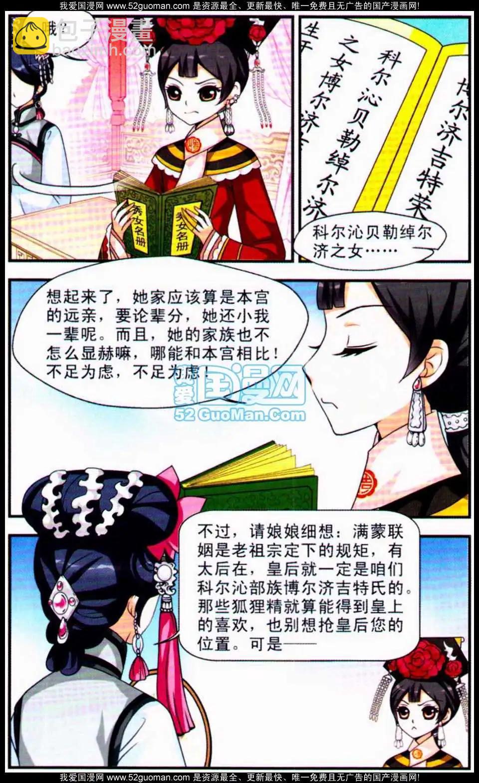 妃·夕妍雪 - 第03冊(1/3) - 4