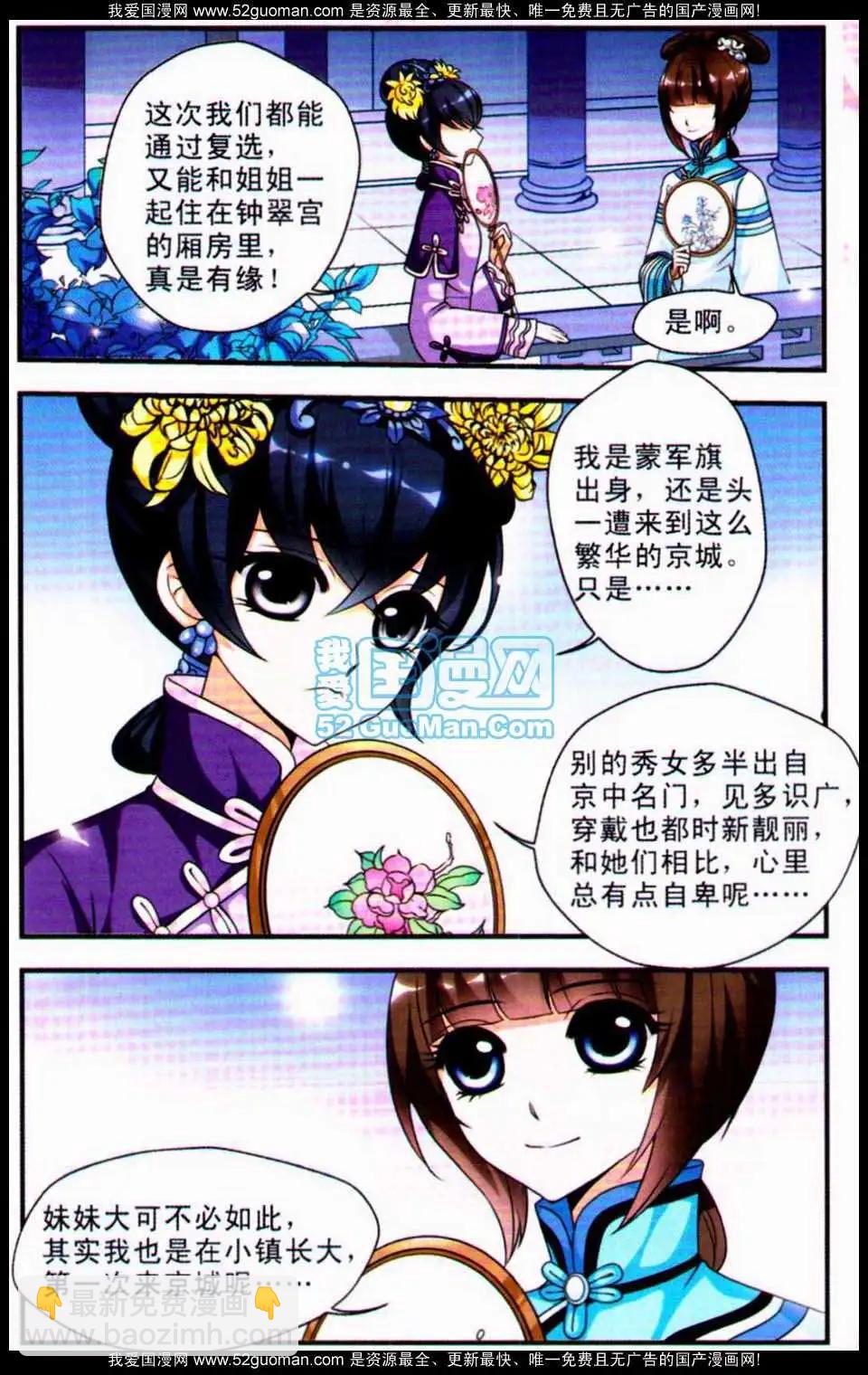 妃·夕妍雪 - 第03冊(1/3) - 6
