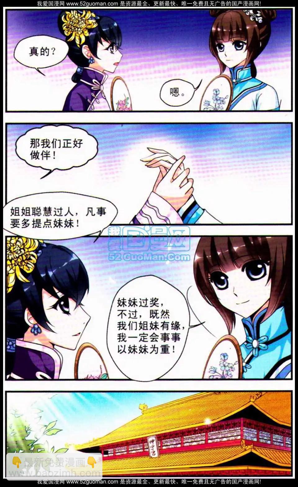 妃·夕妍雪 - 第03冊(1/3) - 7