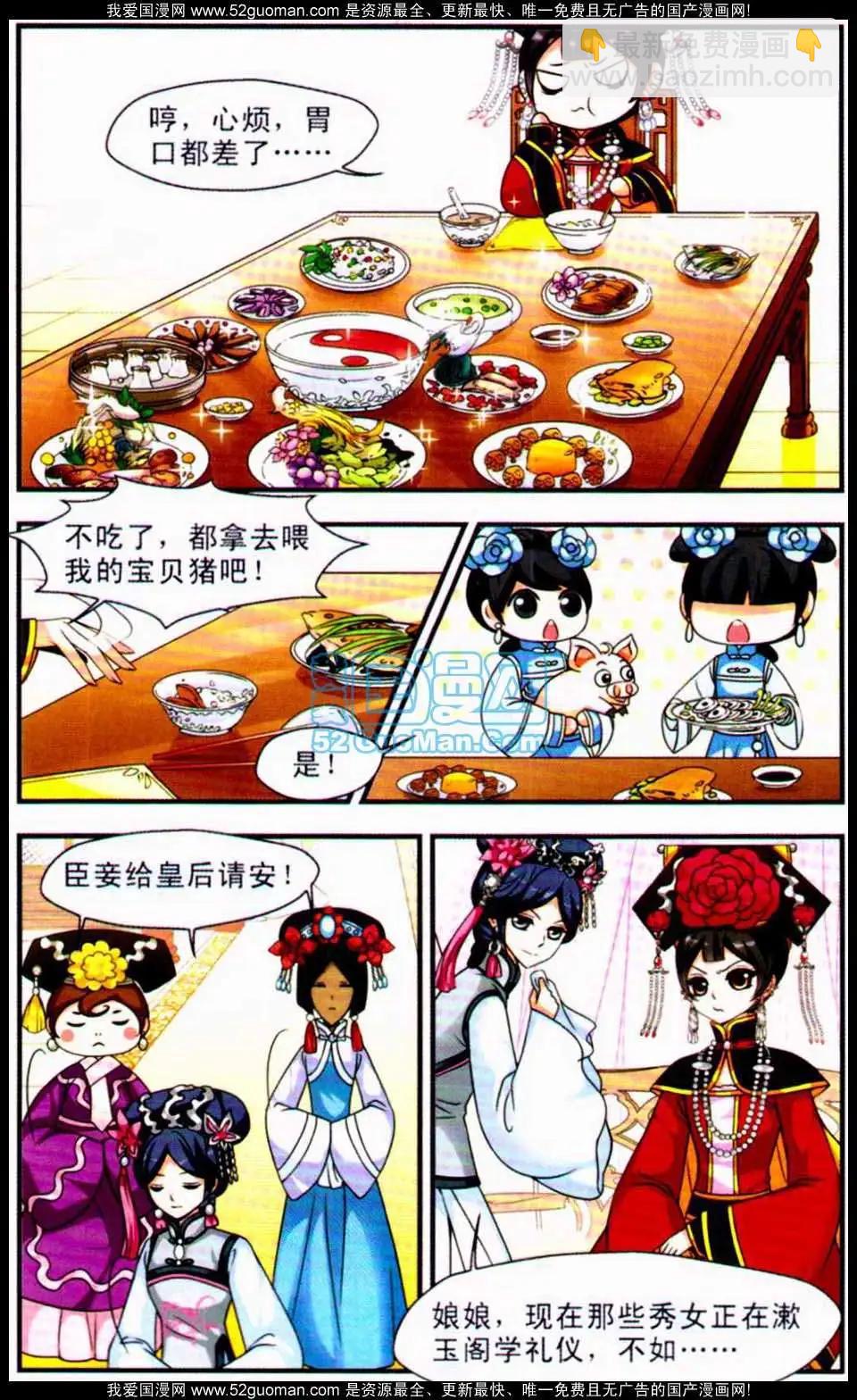妃·夕妍雪 - 第03冊(1/3) - 8