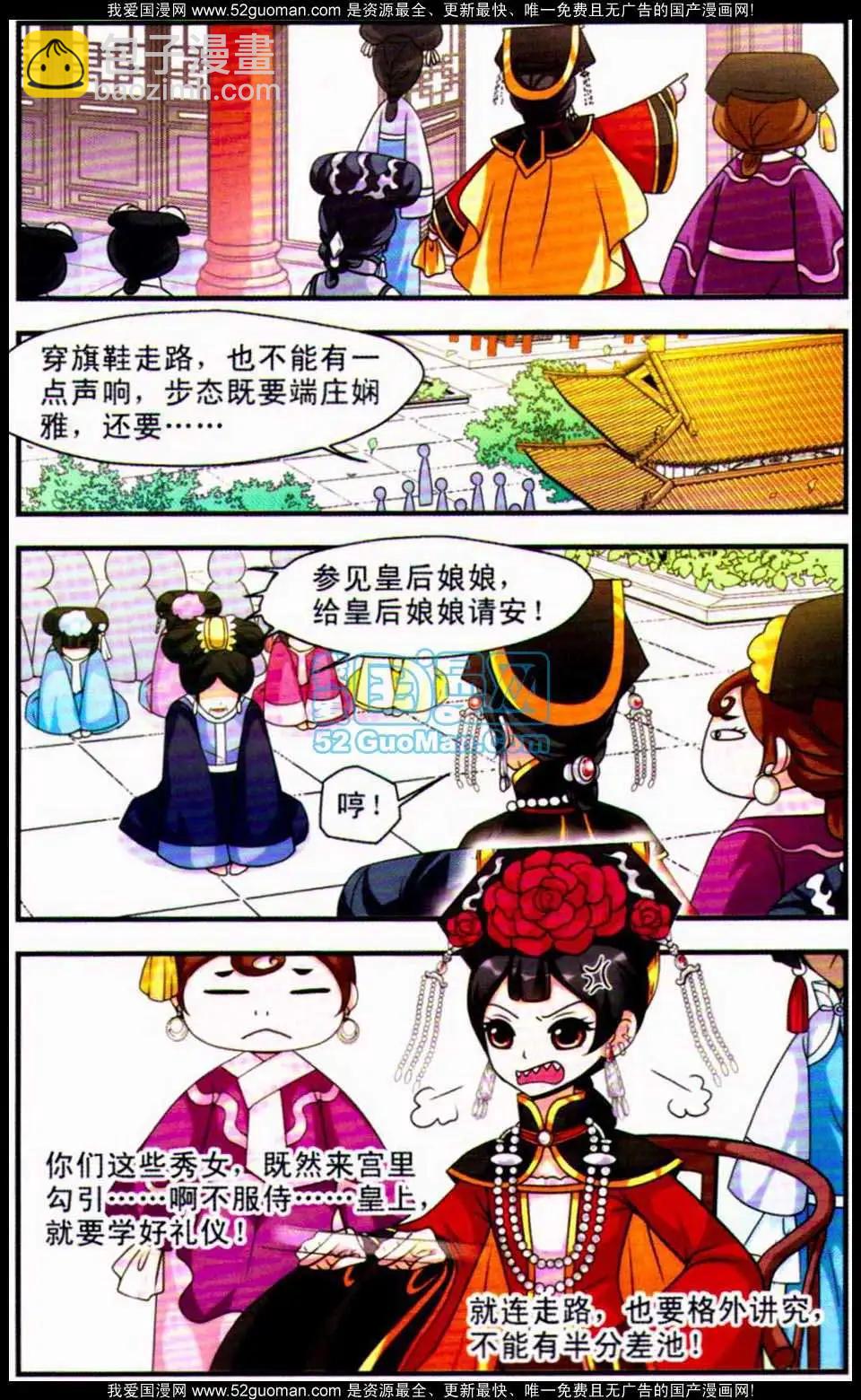 妃·夕妍雪 - 第03冊(1/3) - 3