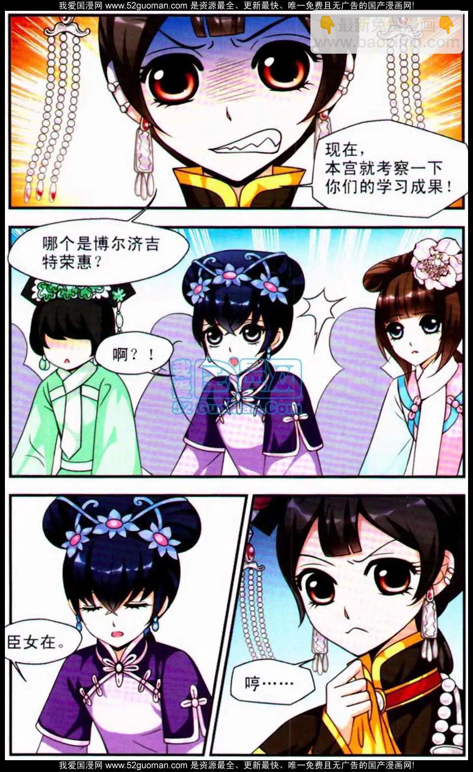 妃·夕妍雪 - 第03冊(1/3) - 4