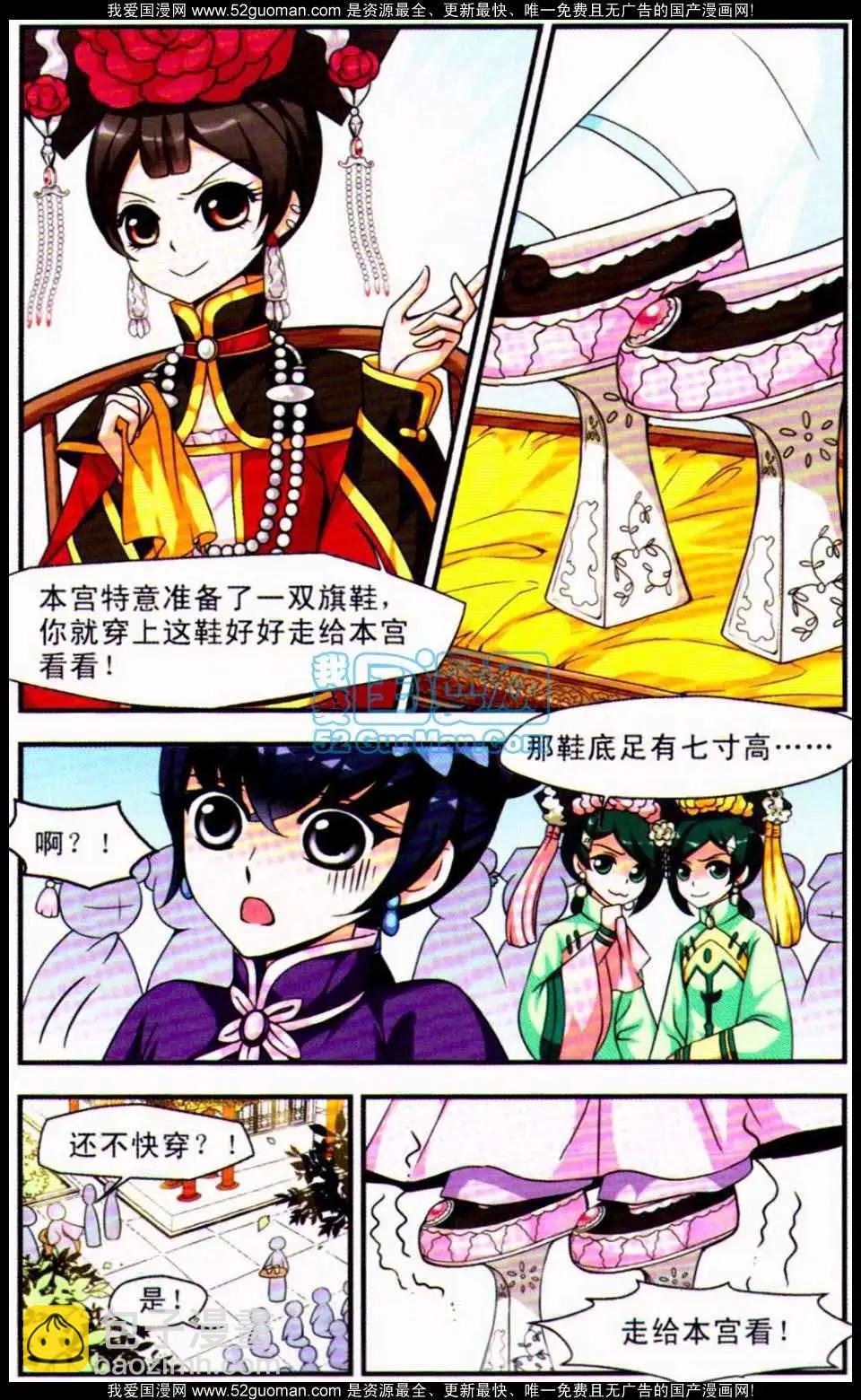 妃·夕妍雪 - 第03冊(1/3) - 5