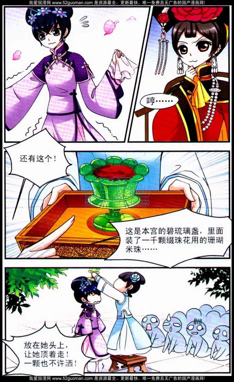 妃·夕妍雪 - 第03冊(1/3) - 6