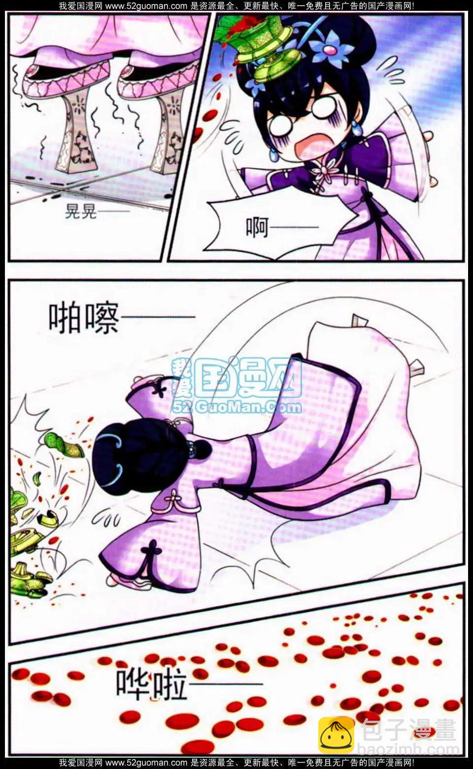 妃·夕妍雪 - 第03冊(1/3) - 8
