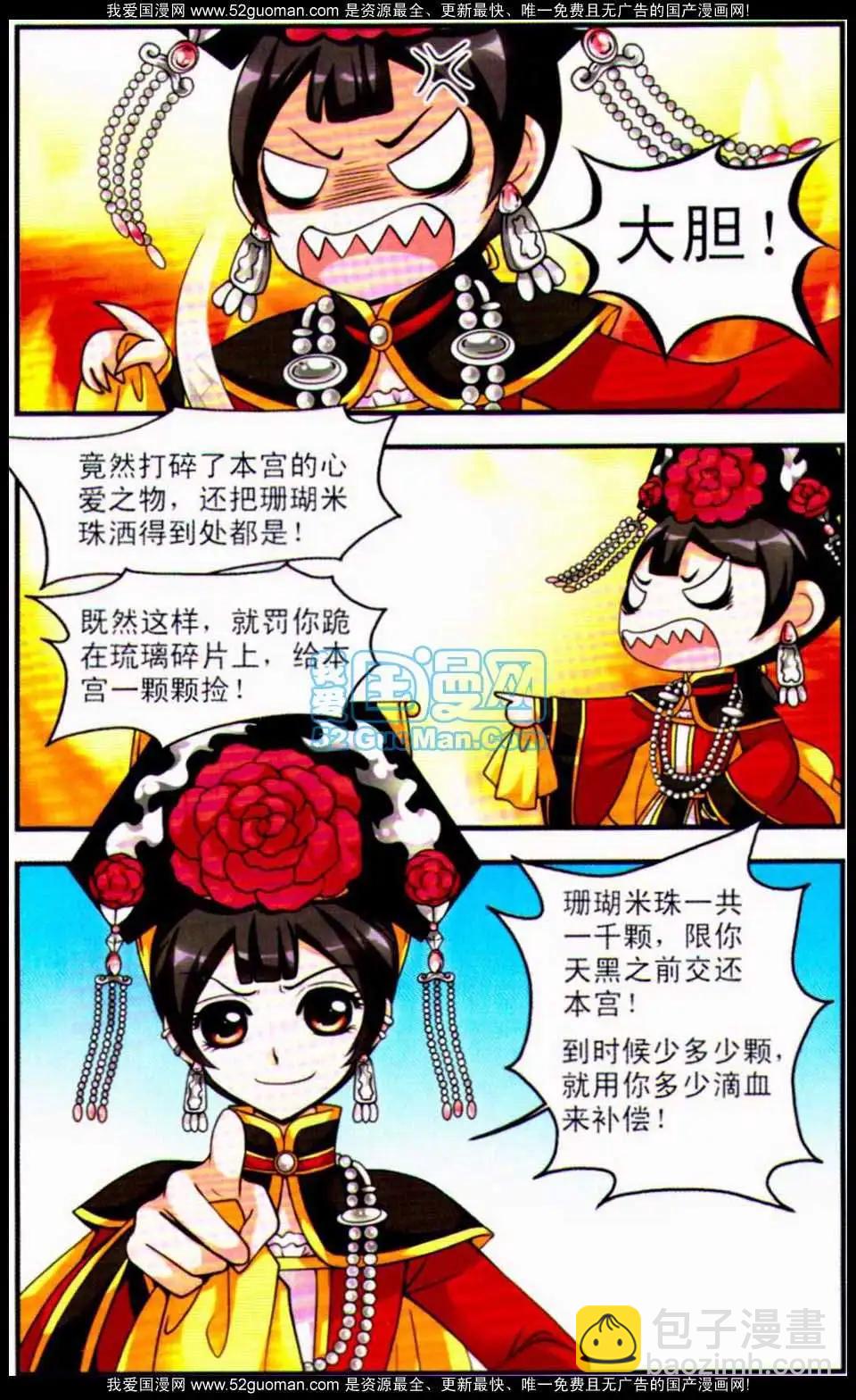 妃·夕妍雪 - 第03冊(1/3) - 1