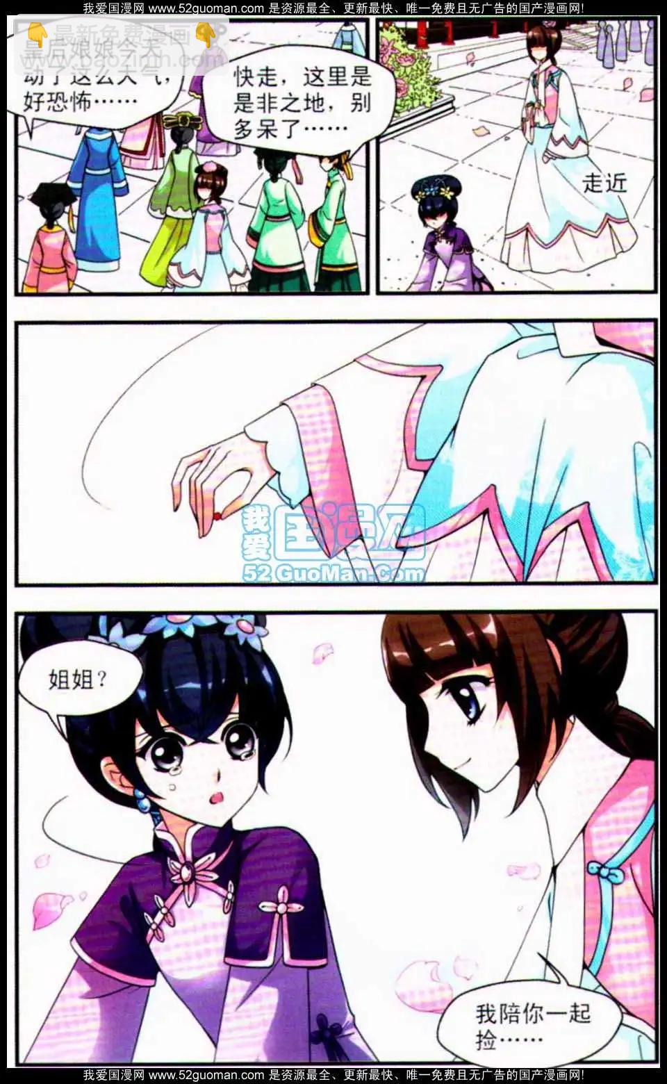 妃·夕妍雪 - 第03冊(1/3) - 3