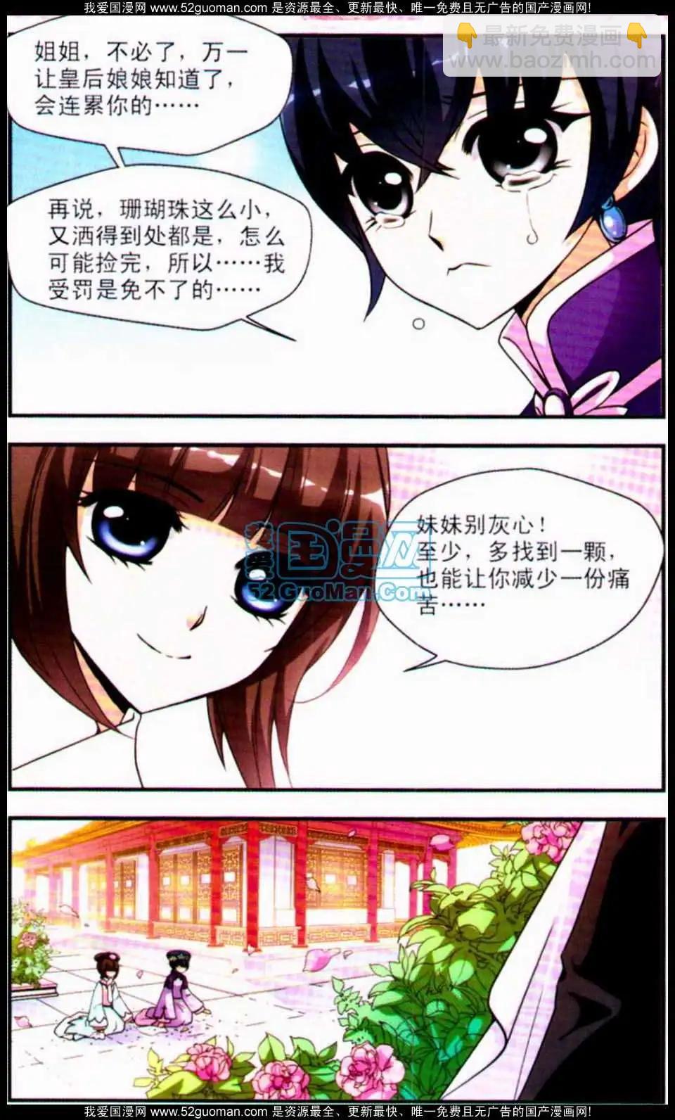 妃·夕妍雪 - 第03冊(1/3) - 4