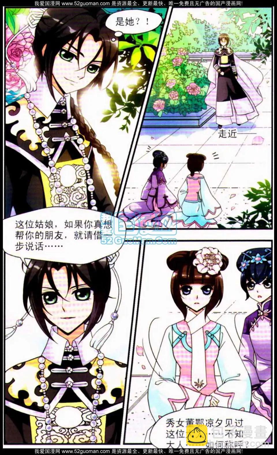妃·夕妍雪 - 第03冊(1/3) - 5