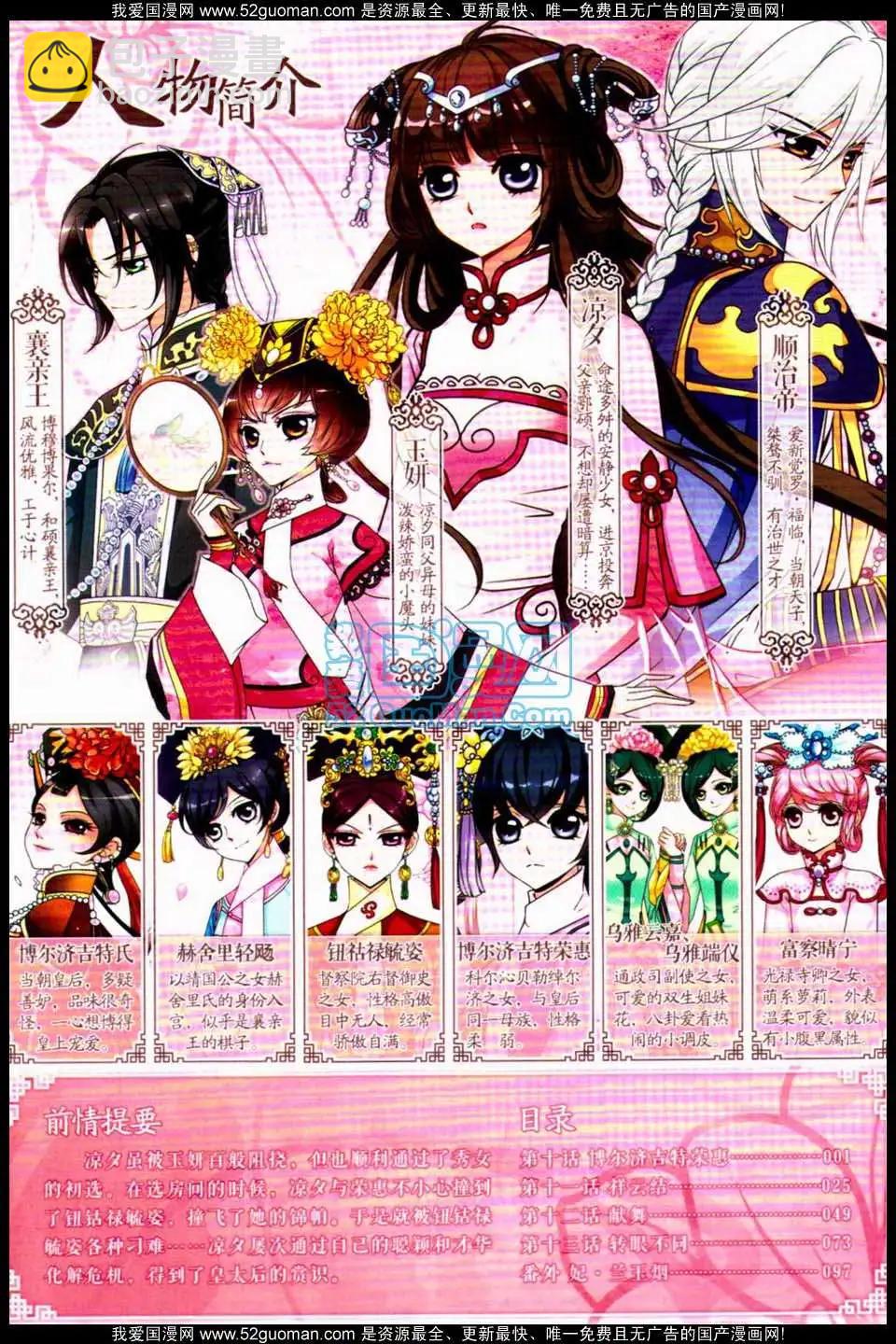 妃·夕妍雪 - 第03冊(1/3) - 3