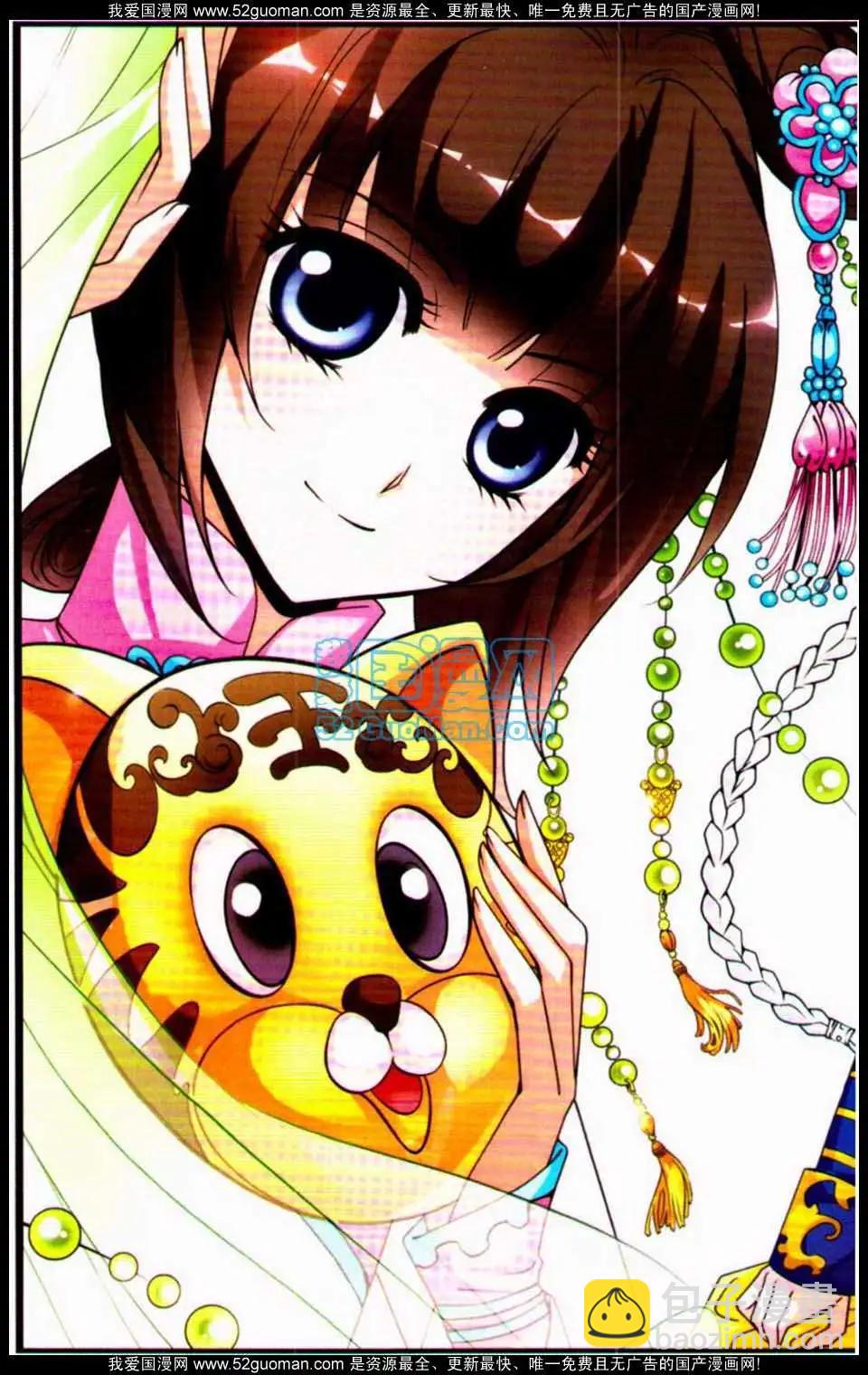 妃·夕妍雪 - 第03冊(1/3) - 6