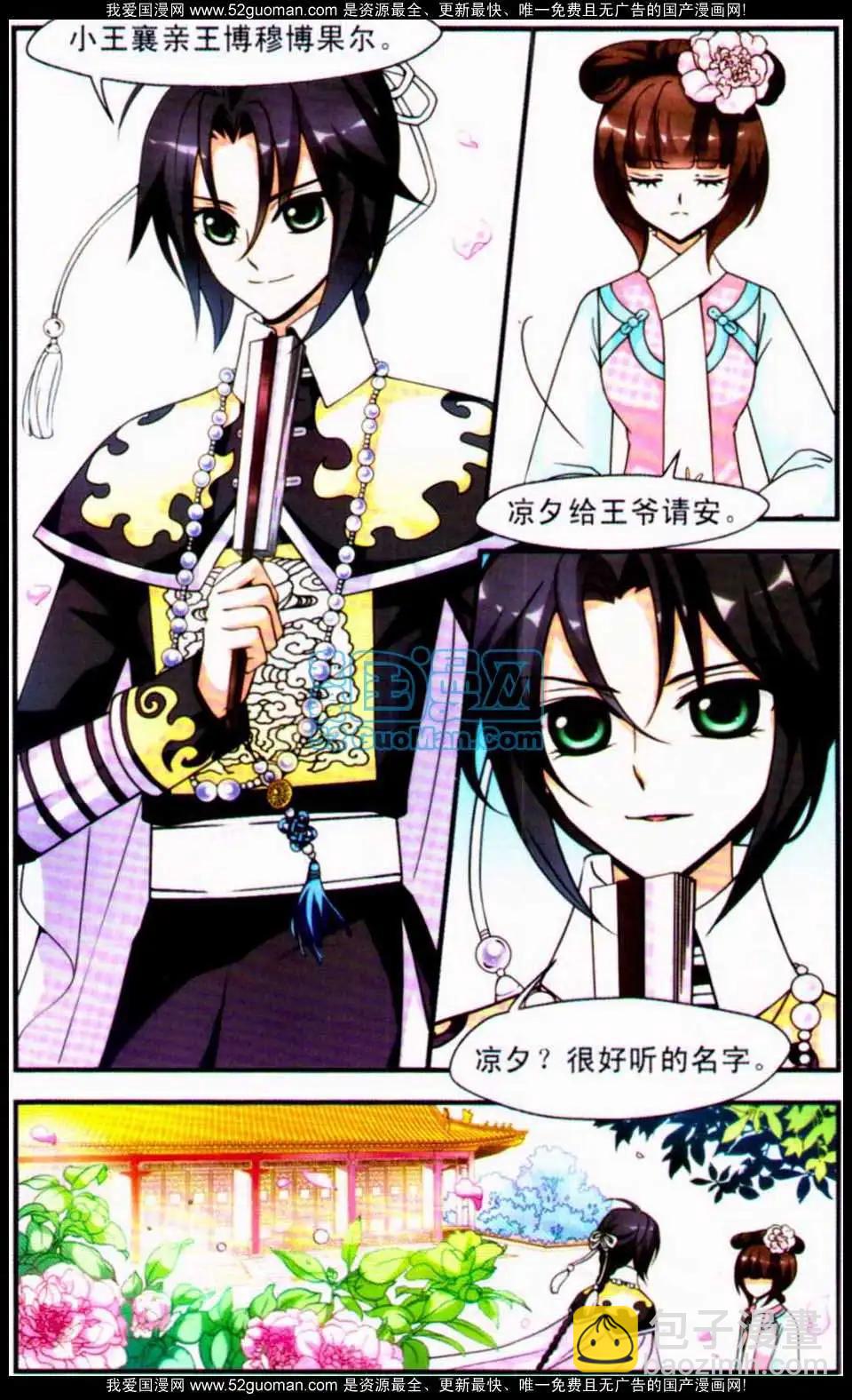 妃·夕妍雪 - 第03冊(1/3) - 8