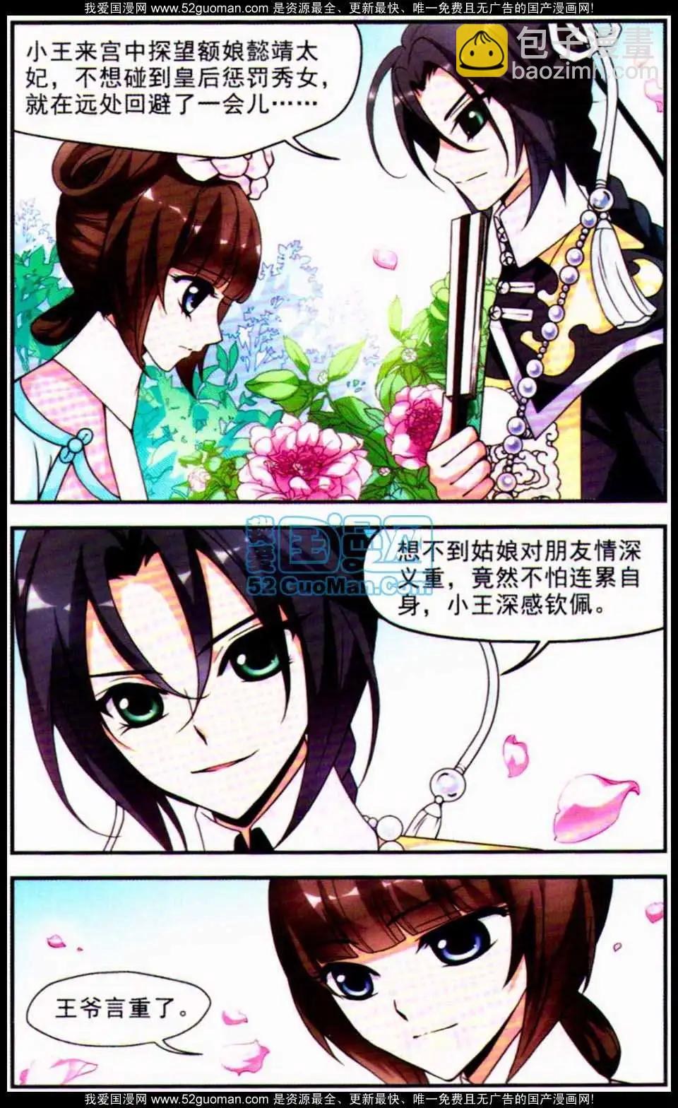 妃·夕妍雪 - 第03冊(1/3) - 1