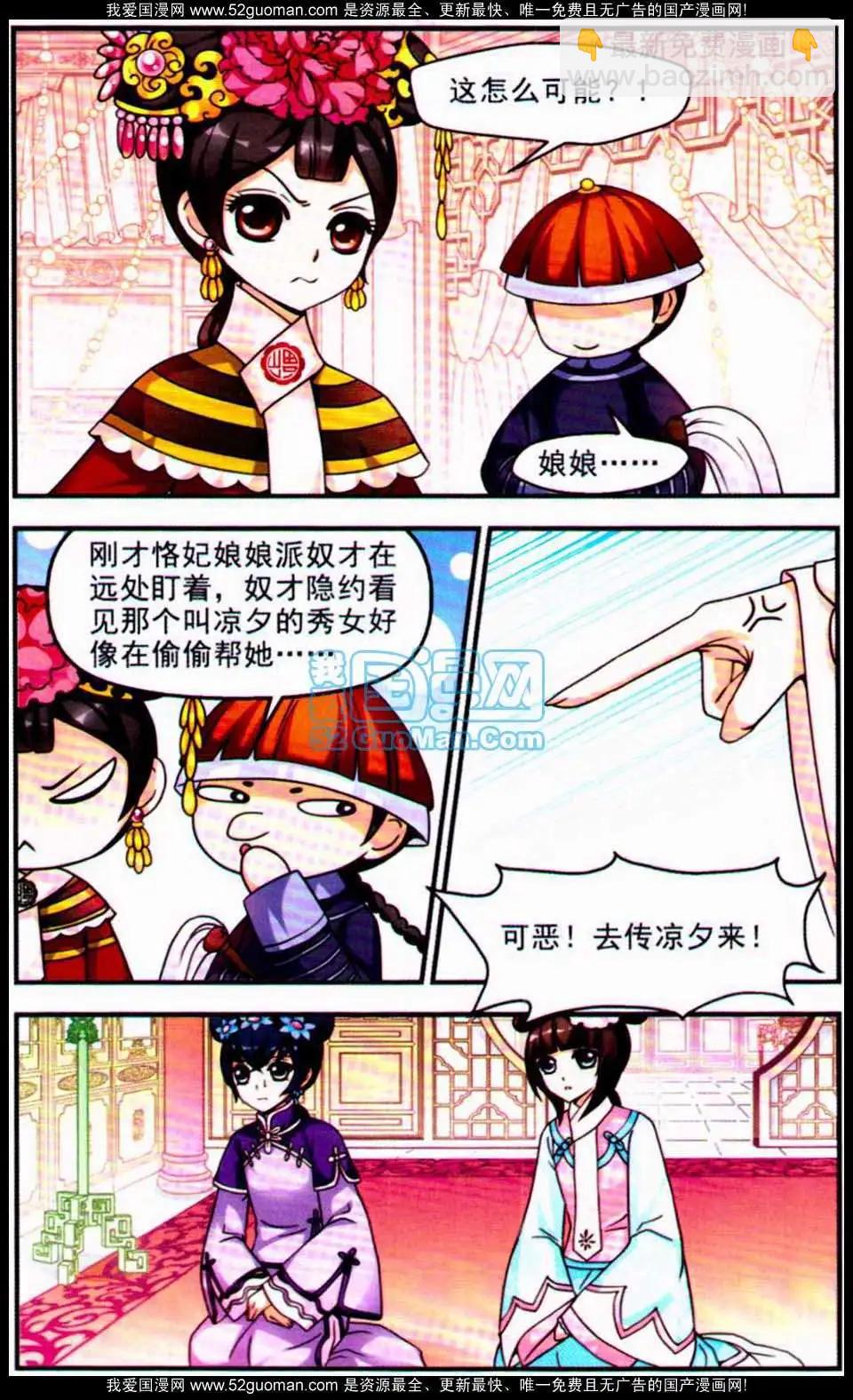 妃·夕妍雪 - 第03冊(1/3) - 4